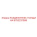 9753231368 РАЗДЕЛИТЕЛИ-ТОЛЩИНА Epiroc