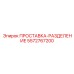 Проставка-разделение Epiroc 5572767200 для подшипников
