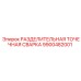 9900482001 РАЗДЕЛИТЕЛЬНАЯ ТОЧЕЧНАЯ СВАРКА Epiroc