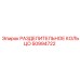 50994722 РАЗДЕЛИТЕЛЬНОЕ КОЛЬЦО Epiroc