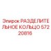 РАЗДЕЛИТЕЛЬНОЕ КОЛЬЦО 57220816 Epiroc