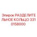 3310158000 РАЗДЕЛИТЕЛЬНОЕ КОЛЬЦО Epiroc