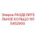 1615452900 РАЗДЕЛИТЕЛЬНОЕ КОЛЬЦО Epiroc