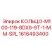 1616493400 КОЛЬЦО-M100-119-8DX6-9T-1-MM-SPL Epiroc