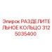 3125035400 РАЗДЕЛИТЕЛЬНОЕ КОЛЬЦО Epiroc