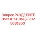 3125036200 РАЗДЕЛИТЕЛЬНОЕ КОЛЬЦО Epiroc