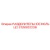 3128302239 РАЗДЕЛИТЕЛЬНОЕ КОЛЬЦО Epiroc