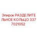 3377021052 РАЗДЕЛИТЕЛЬНОЕ КОЛЬЦО Epiroc