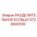5726600106 РАЗДЕЛИТЕЛЬНОЕ КОЛЬЦО Epiroc