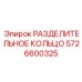 5726600325 РАЗДЕЛИТЕЛЬНОЕ КОЛЬЦО Epiroc