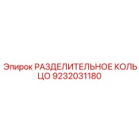 9232031180 РАЗДЕЛИТЕЛЬНОЕ КОЛЬЦО Epiroc