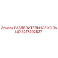 3217492627 РАЗДЕЛИТЕЛЬНОЕ КОЛЬЦО Epiroc