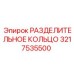 3217535500 РАЗДЕЛИТЕЛЬНОЕ КОЛЬЦО Epiroc