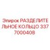 3377000408 РАЗДЕЛИТЕЛЬНОЕ КОЛЬЦО Epiroc