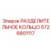 5726801117 РАЗДЕЛИТЕЛЬНОЕ КОЛЬЦО Epiroc