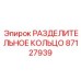 87127939 РАЗДЕЛИТЕЛЬНОЕ КОЛЬЦО Epiroc