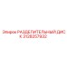 3128257932 РАЗДЕЛИТЕЛЬНЫЙ ДИСК Epiroc