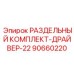 90660220 РАЗДЕЛЬНЫЙ КОМПЛЕКТ-ДРАЙВЕР-22 Epiroc