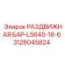 3128045824 РАЗДВИЖНАЯ БАР-L5645-18-6 Epiroc