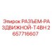 Профессиональный разъем серии T4BH для оборудования Epiroc