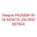 2657387904 РАЗЪЕМ-16-14-МУФТА-2W Epiroc