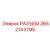 2652143799 РАЗЪЕМ Epiroc