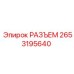 2653195640 РАЗЪЕМ Epiroc