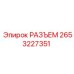 2653227351 РАЗЪЕМ Epiroc