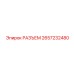 2657232480 РАЗЪЕМ Epiroc