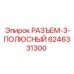 РАЗЪЕМ-3-ПОЛЮСНЫЙ Epiroc артикул 6246331300