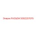 3092207075 РАЗЪЕМ Epiroc