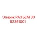 3092351001 РАЗЪЕМ Epiroc