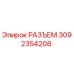 3092354208 РАЗЪЕМ Epiroc