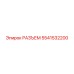 5541532200 РАЗЪЕМ Epiroc