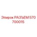 Изображение разъема Эпирок 570700015 - высококачественный соединитель для буровых установок