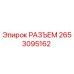 2653095162 РАЗЪЕМ Epiroc