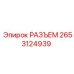 2653124939 РАЗЪЕМ Epiroc