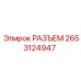 2653124947 РАЗЪЕМ Epiroc