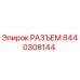 8440308144 РАЗЪЕМ Epiroc