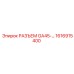 1616915400 РАЗЪЕМ GA45 Epiroc