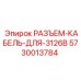 5730013784 РАЗЪЕМ-КАБЕЛЬ-ДЛЯ-3126B Epiroc