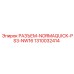 1310032414 РАЗЪЕМ-NORMAQUICK-PS3-NW16 Epiroc