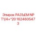 1624605473 РАЗЪЕМ NPT1/4+*20 Epiroc