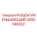 Гидравлический разъем уменьшающий Epiroc арт. 3092346822