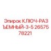 Фото разъемного ключа 3-5 Epiroc 2657578221 - профессиональное решение