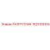Оригинальный разгрузчик Epiroc 1625155314