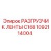 Разгрузчик буровых коронок для станков Epiroc