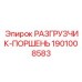 Высокотехнологичный поршень 1901008583 для автоматики Epiroc