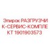 Фото сервис комплекта 1901903573 для разгрузчика Epiroc