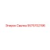 5575702196 Свалка Epiroc